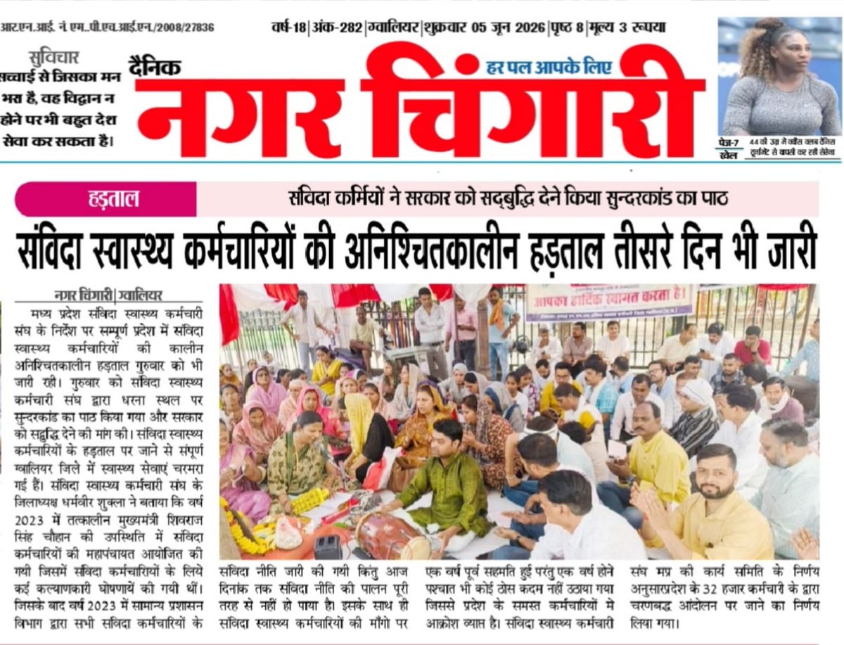 JitJain5's tweet photo. ये #NHM_MP_संविदा_स्वास्थ्य_कर्मचारियो_का_संघर्ष है
नियमितिकरण
#ग्रेड_पे_संशोधन
NPS, स्वास्थ्य बीमा
10% वेतन वृद्धि
DA
PBI वेतन मे मर्ज
अवकाश
के लिये @DrMohanYadav51 @rshuklabjp से निवेदन मांगो का निराकरण शीघ्र करें।

@narendramodi
@jitupatwari
@NHM_MP
@News18MP
@ZeeMPCG
@aajtak https://t.co/Dk3plyNaPq