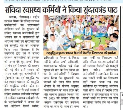 JitJain5's tweet photo. ये #NHM_MP_संविदा_स्वास्थ्य_कर्मचारियो_का_संघर्ष है
नियमितिकरण
#ग्रेड_पे_संशोधन
NPS, स्वास्थ्य बीमा
10% वेतन वृद्धि
DA
PBI वेतन मे मर्ज
अवकाश
के लिये @DrMohanYadav51 @rshuklabjp से निवेदन मांगो का निराकरण शीघ्र करें।

@narendramodi
@jitupatwari
@NHM_MP
@News18MP
@ZeeMPCG
@aajtak https://t.co/Dk3plyNaPq
