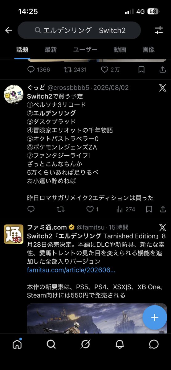crossbbbb5's tweet photo. エルデンリングSwitch2で検索して
お！好み一緒だな？気が合いそうだ
と思ったら自分の昔の投稿だった笑

このうち④〜⑦までは購入、予約済み笑 https://t.co/Gus97TY2mJ