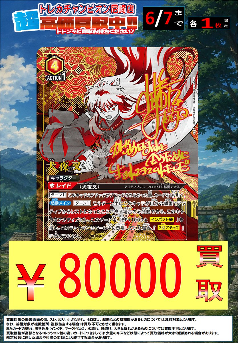 💫#ユニオンアリーナ WANTED💫 6⃣月7⃣日(日)までの買取表です