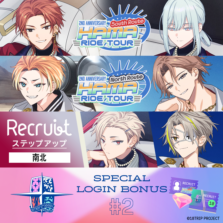 ❤️ ♪RHR♪さま❤️ 🐦‍🔥リクルート＆ログボ配信開始🐢 💼リクルート『HAMA RIDE TOUR
