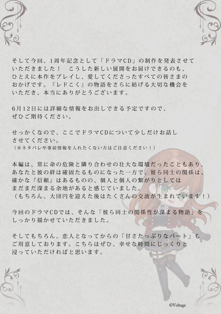 【公式】レッドベルの慟哭 tweet media