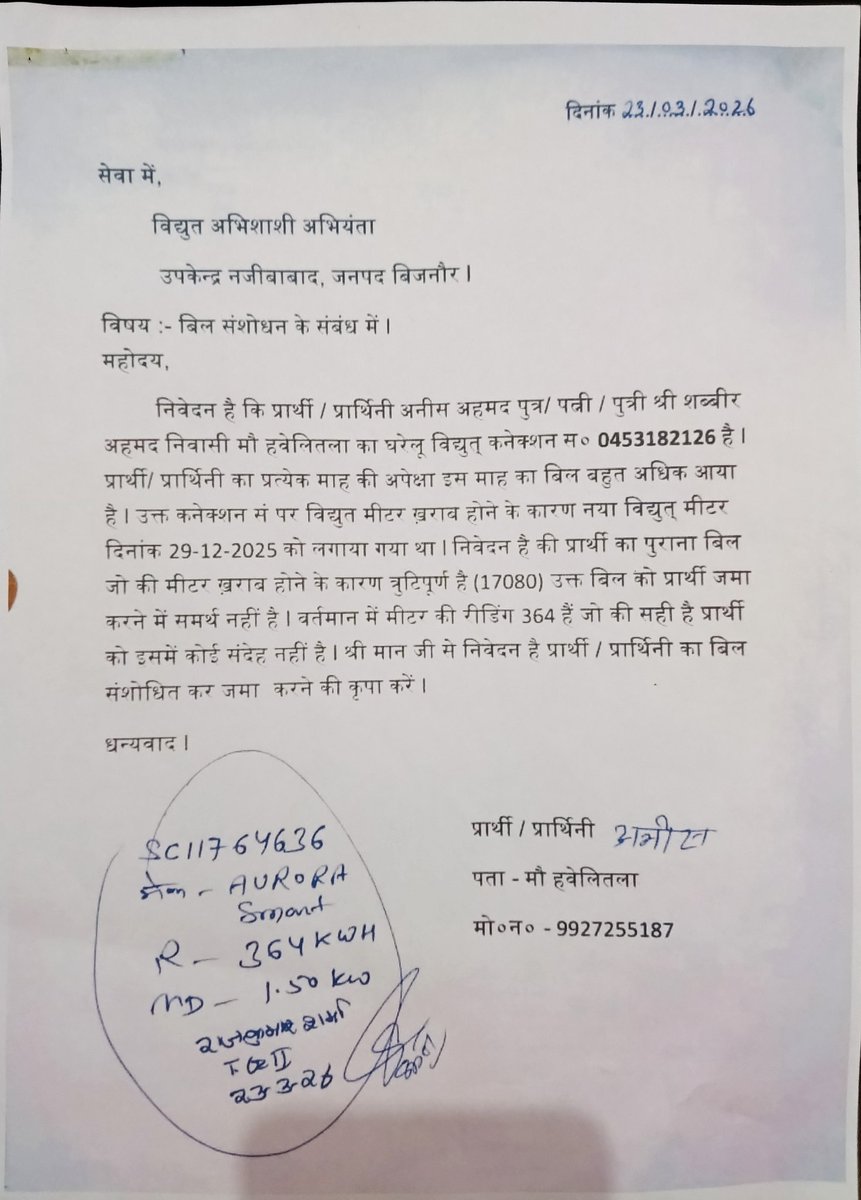 PSEPCF's tweet photo. @Uppolice @UPPCLLKO @UPPCL @UppclMedia @digmoradabad @dmbijnor @bijnorpolice @myogioffice @dgpup @PMOIndia @UppclNishant @AmitShahOffice 
#विधुत उपकेंद्र नजीबाबाद जनपद बिजनौर प्रार्थी अनीस 2025 से लगातार काट रहा चक्कर कोई सुनवाई नहीं एस डी ओ की मनमानी आखिर कियो कैसे होगा बिल सही https://t.co/mJB6lCbA8c