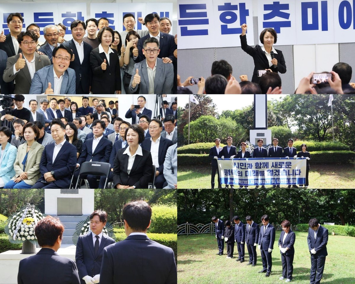 ptubuntu21's tweet photo. <추미애 캠프 해단식, 평택병지역 당선자 현충탑 참배>

추미애 캠프 해단식에 함께했습니다. 치열했던 시간을 함께 지나온 동지들을 다시 마주하니 마음이 뭉클했습니다.

거리에서, 골목에서, 유세차 위에서, 그리고 보이지 않는 곳에서 묵묵히 역할을 다해주신 한 분 한 분의 얼굴이 떠올랐습니다. 함께 믿고, 함께 뛰고, 함께 버텨주신 모든 분들의 헌신이 있었기에 오늘의 결과가 가능했습니다. 진심으로 고맙습니다.

선거는 끝났지만, 도민 여러분께 드린 약속은 이제부터 시작입니다. 추미애 당선자와 함께 만들어갈 경기도의 변화도 본격적으로 시작됩니다. 시민께 드린 약속, 도민께 드린 다짐을 이제 현실로 만들어가겠습니다.

평택병 지역위원회도 새로운 출발을 다짐했습니다. 우리 지역 당선자들과 함께 현충탑을 참배하며, 더 낮은 자세로 시민을 섬기겠다는 마음을 새겼습니다. 기쁨보다 먼저 책임을 생각하고, 승리의 들뜸보다 낮은 자세를 지켜가겠습니다.

평택의 변화, 경기도의 변화, 그리고 대한민국의 더 나은 내일을 위해 힘차게 또 뛰겠습니다.

함께 해주신 모든 분들께 다시 한 번 깊이 감사드립니다.

#김현정 #평택시 #국회의원 #더불어민주당 #추미애 #경기도지사 #당선자