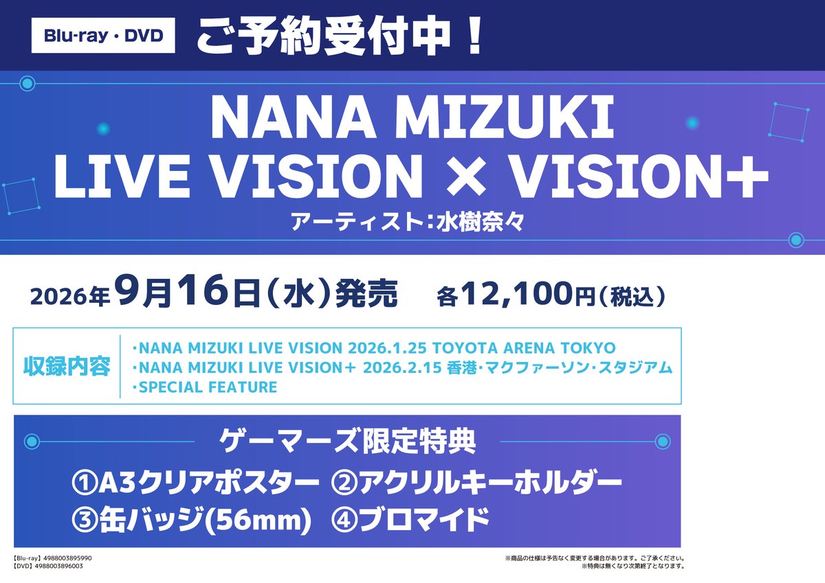 📀映像情報】 NANA MIZUKI LIVE VISION × VISION＋ Blu-ray&DVDが 9/16