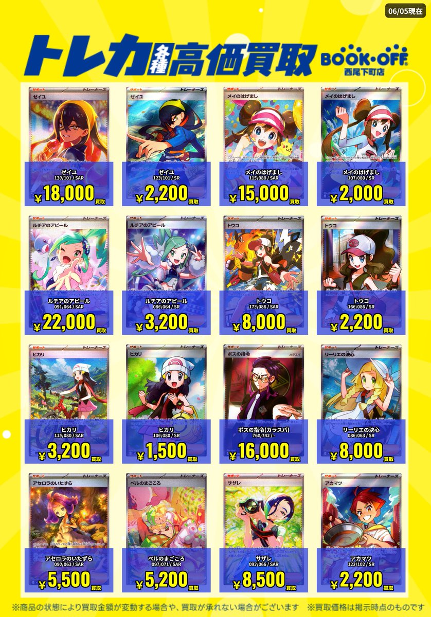 🔥【ポケカ高価買取情報】 📷高価買取リストを更新しました。 6/5(金