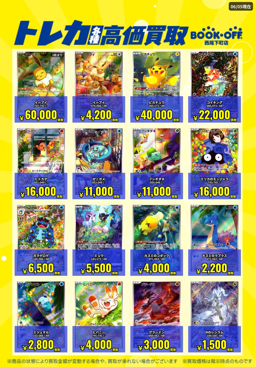 🔥【ポケカ高価買取情報】 📷高価買取リストを更新しました。 6/5(金