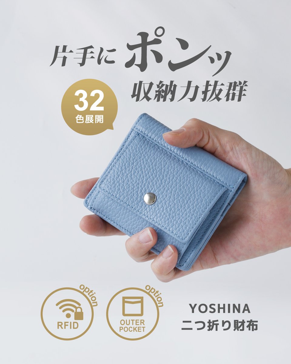 YoshinaJapan's tweet photo. やっぱり財布は、使いやすさが一番。🌸 手のひらサイズで、しっかり整う。 ミニ財布「YOSHINA」 カードも、小銭も、すっきり。 軽くて丈夫、毎日気持ちよく使える。 . 自分好みにカスタムも可能。 📷https://t.co/etzG17L8tL
. #yoshinajapan #コンパクト財布 https://t.co/SsqVYQgAFv
