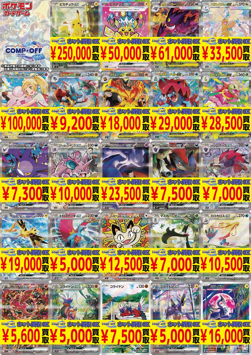 コンプオフ富山ファボーレ店 #ポケモンカードゲーム ポケカ買取表