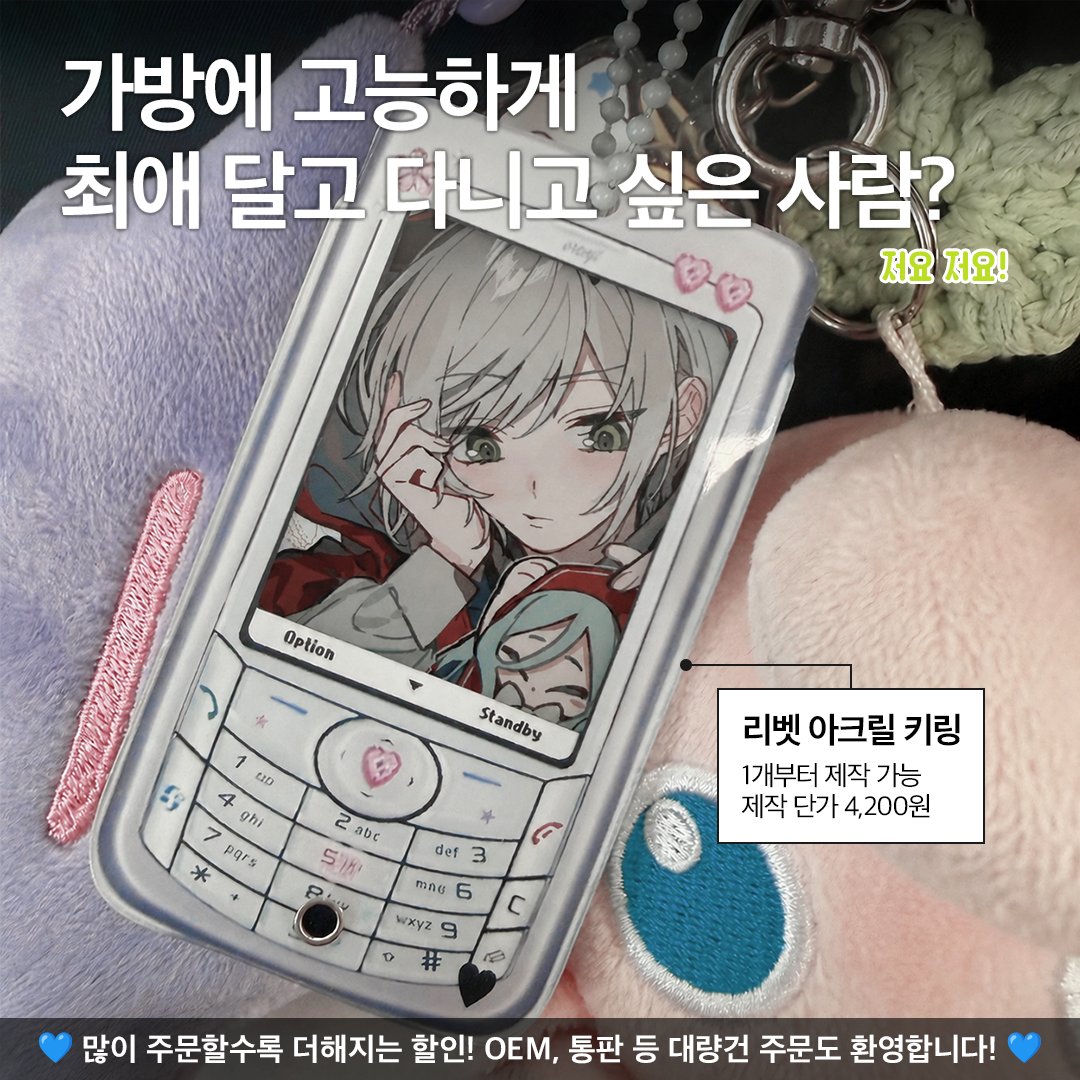 istoremake_'s tweet photo. 증사를 뽑긴 했는데 폰 뒤가 아닌 곳에 신박하게 넣고 싶을 때
원할 때 언제나 사진 교체가 가능한 리벳 키링을 추천드립니다 (˵ •̀ ᴗ - ˵ ) ✧

원하는 프레임만 가져오면 칼선 작업이 어려워도 제작 가능해요!

⬇ 증사/포카 홀더 키링 만들러 가기 ⬇
https://t.co/NoQz6TEDBq https://t.co/UvcEpk235F