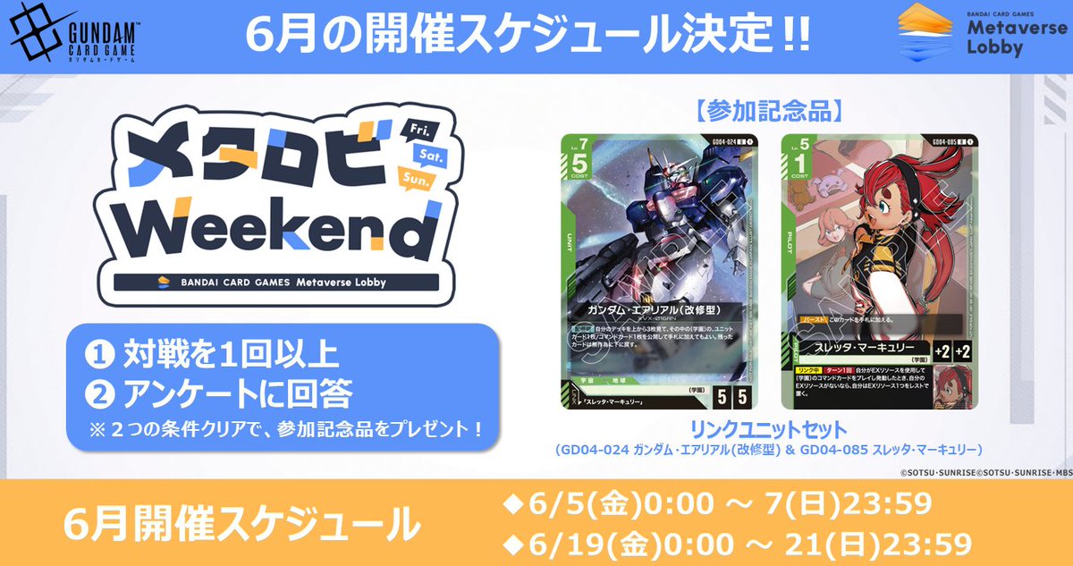 メタロビ情報】 #メタロビ Weekend開催中！ 6月の参加記念品は「リンク