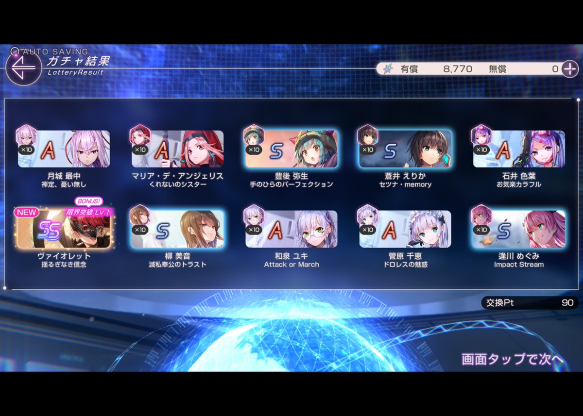 KuroUsagiAM's tweet photo. 90連して無事二人とも迎えられました‼

前半270連　真とつかさゲット
後半90連　月歌とかすみゲット
合計360連　
あっがるぅ〜

#ヘブバン 
#ヘブバンペルソナ５ザロイヤルコラボ https://t.co/O5QW8jG38H