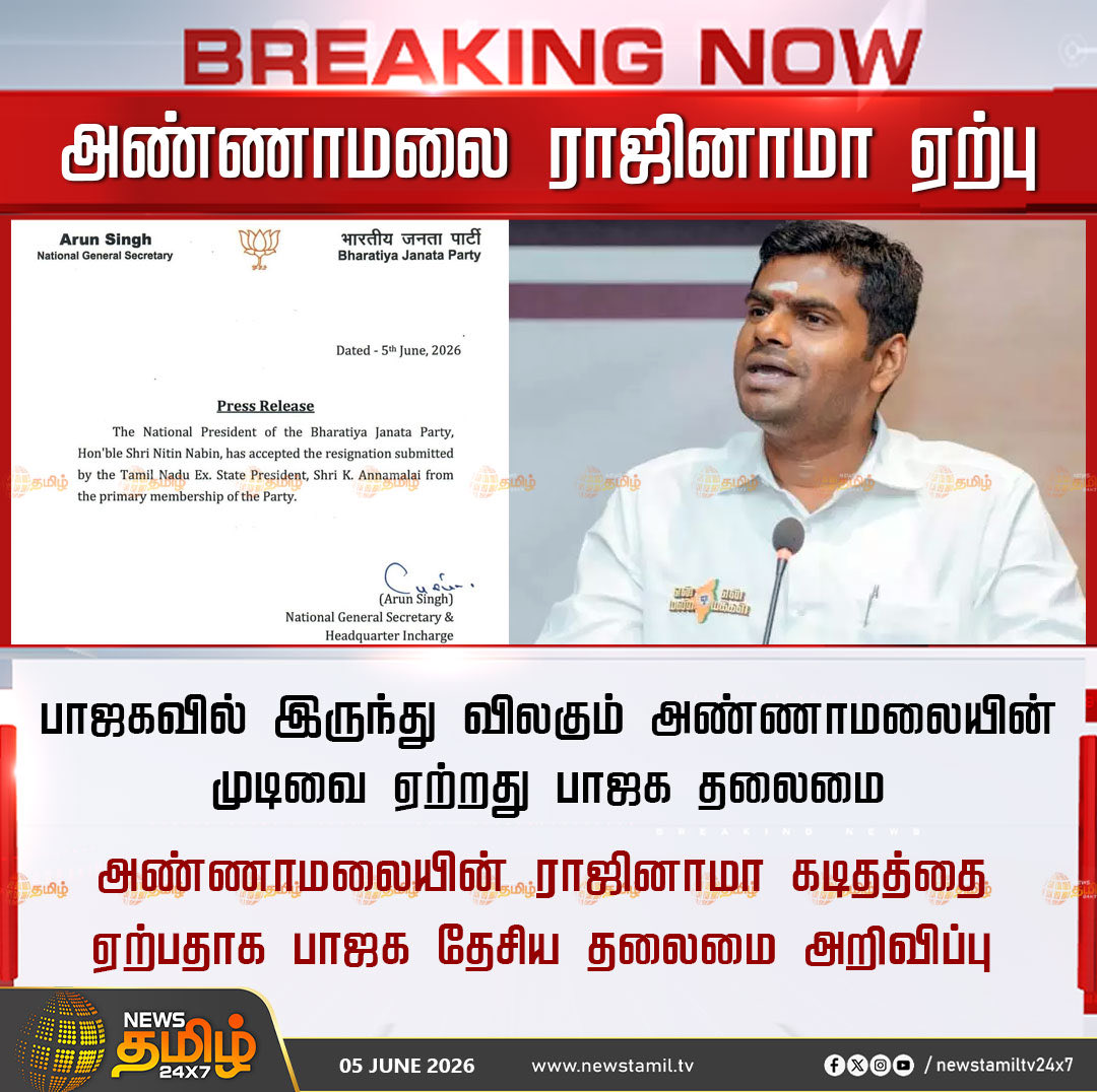 annamalai_chap2's tweet photo. பாஜக அடிப்படை உறுப்பினர் பொறுப்பில் இருந்து ராஜினாமா செய்தார் தலைவர்❣️ https://t.co/3Difm1Dr4v