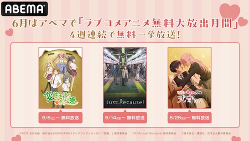 EntamePlex's tweet photo. ABEMAでラブコメアニメ無料大放出、４週連続毎週末に一挙放送
https://t.co/RVG86tAZWW
#ABEMA #変態王子と笑わない猫 #エロマンガ先生 #JustBecause #バカとテストと召喚獣 #好きな子がめがねを忘れた #可愛いだけじゃない式守さん #アニメ https://t.co/DC8XNrcjTv