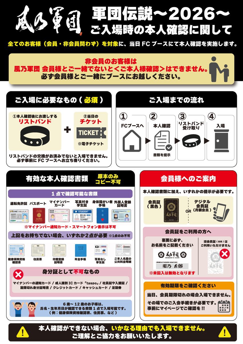 134r_official's tweet photo. 【#軍団伝説＠ 6/5(金)愛知】
FC「風乃軍団」ブースでは、＜ご本人様確認＞を実施中です。

会員の皆様、そして非会員の皆様、どちらの方も、ご入場いただく際にはリストバンドが必須となりますので、必ずお立ち寄りを‼️

開場時には混み合いますので、事前の交換がオススメです💡

#風乃軍団 #名古屋 https://t.co/GC64Ln0CyP