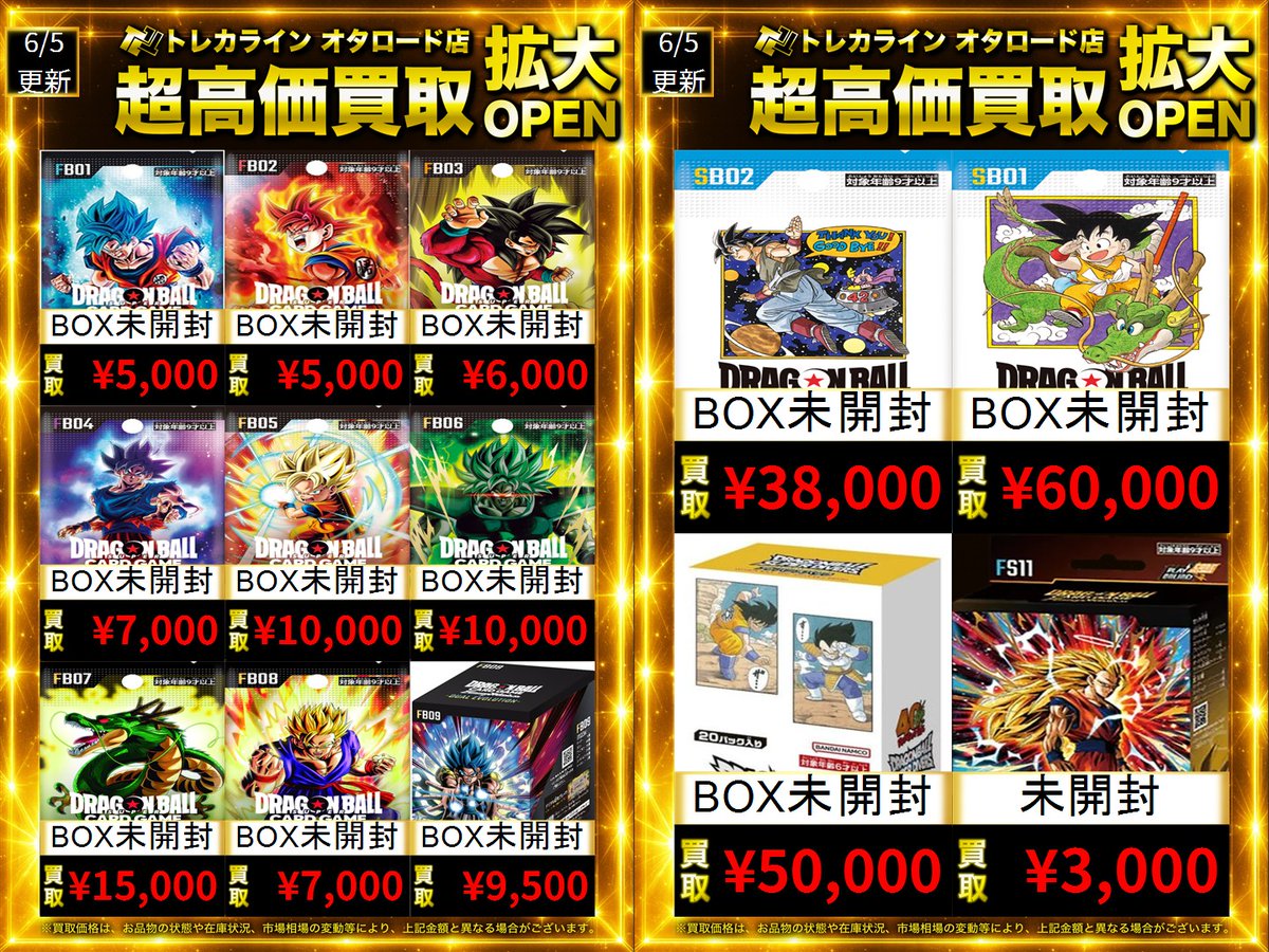 ドラゴンボールフュージョンワールド スーパーダイバーズ 未開封BOX