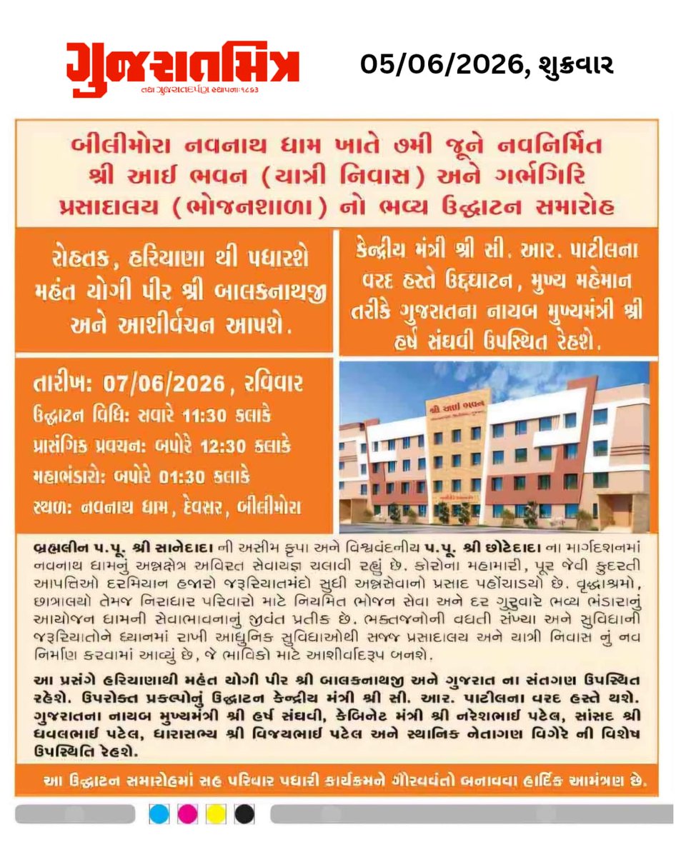 Chhotedada's tweet photo. Gujarat Mitra Newspaper : Shri Aai Bhavan Grand Inauguration Coming Soon https://t.co/0xhXeRIHt8