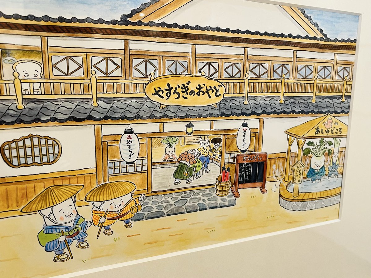 6/4(木)〜21(日)、『おもちのおやど』(作/苅田澄子 絵/植垣歩子 Gakken