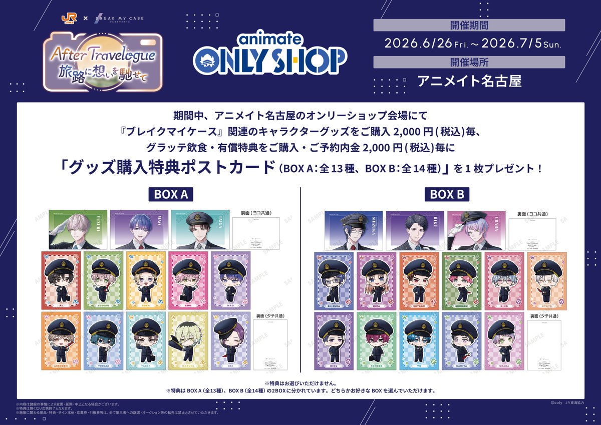 animateonlyshop's tweet photo. 【名古屋店】6/26～「JR東海×ブレイクマイケース〜After Travelogue 旅路に想いを馳せて〜」開催！

グッズ販売や特典に加え、パネル展示もございます！
お��逃しなく♪

詳細はこちら⇒https://t.co/2aJNySoh0g
#ブレマイ https://t.co/AxwkNpl4D8