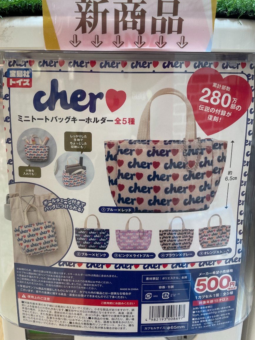 gashacoco's tweet photo. ガシャココ グランディールイチイ函館🌳

・cher♡ミニトートバッグキーホルダー
・『CUTiE』豆本

懐かしの雑誌と付録がガチャガチャになって登場❣️他にも多数、商品ご用意してます。
皆さまのご来店お待ちしております🌟 https://t.co/YCm5q9pG3b