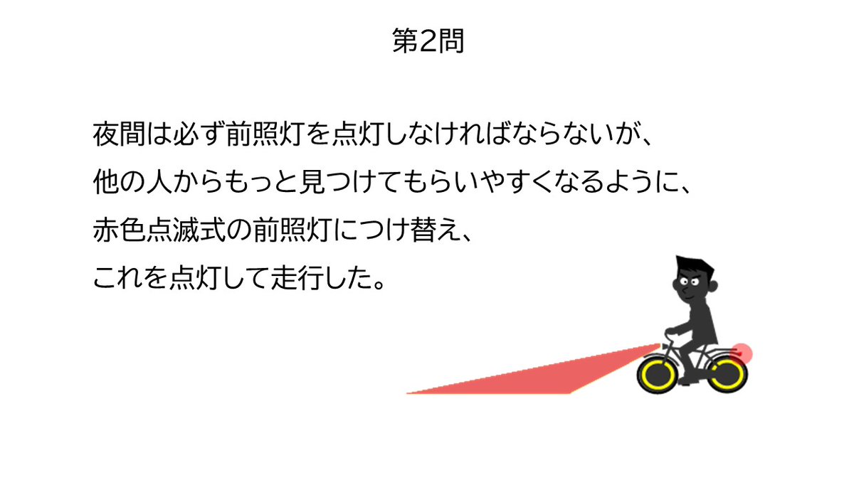 ni_police_koho's tweet photo. ／
自転車の交通ルールを確認しましょう！
＼

県警で作成したミニテストを公開中！
全問正解できるかな？🕵️

正解は県警公式インスタグラムで❕
→https://t.co/Z4xfNsjI6O https://t.co/TmZAsBIPsD
