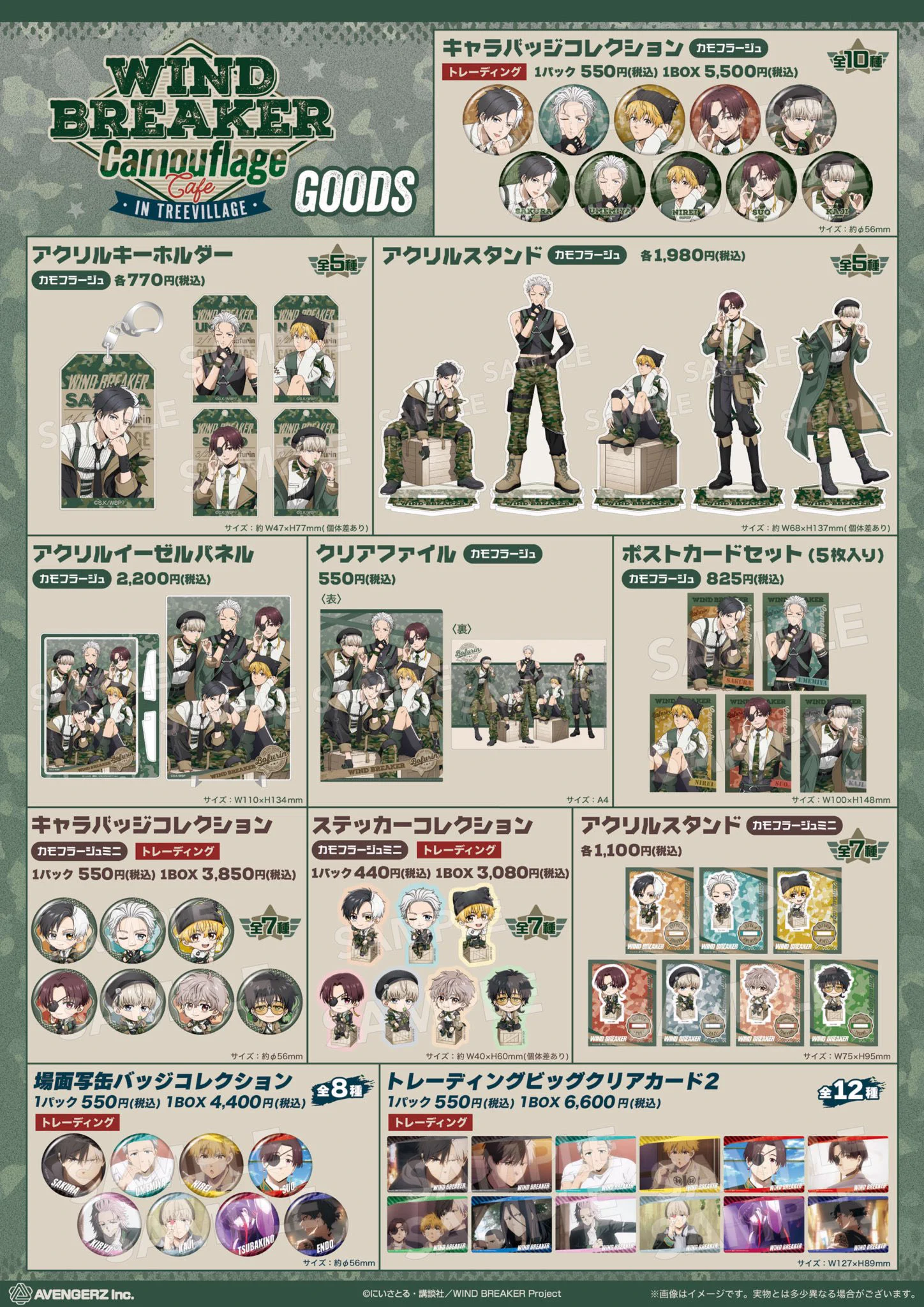 WIND BREAKER ウィンブレ グッズセット WIND BREAKER(ウィンドブレイカー) グッズ情報 on X: 
