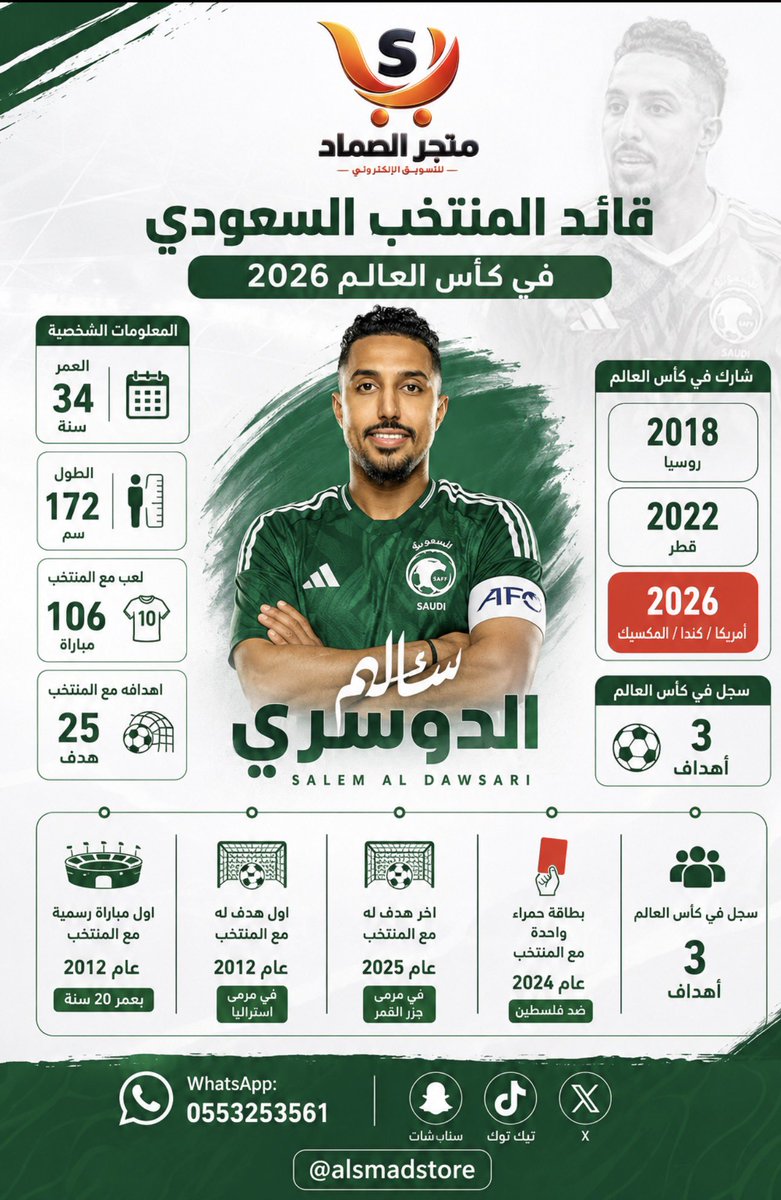 alsmadstore's tweet photo. #سالم_الدوسري https://t.co/TPjpXxCOlQ