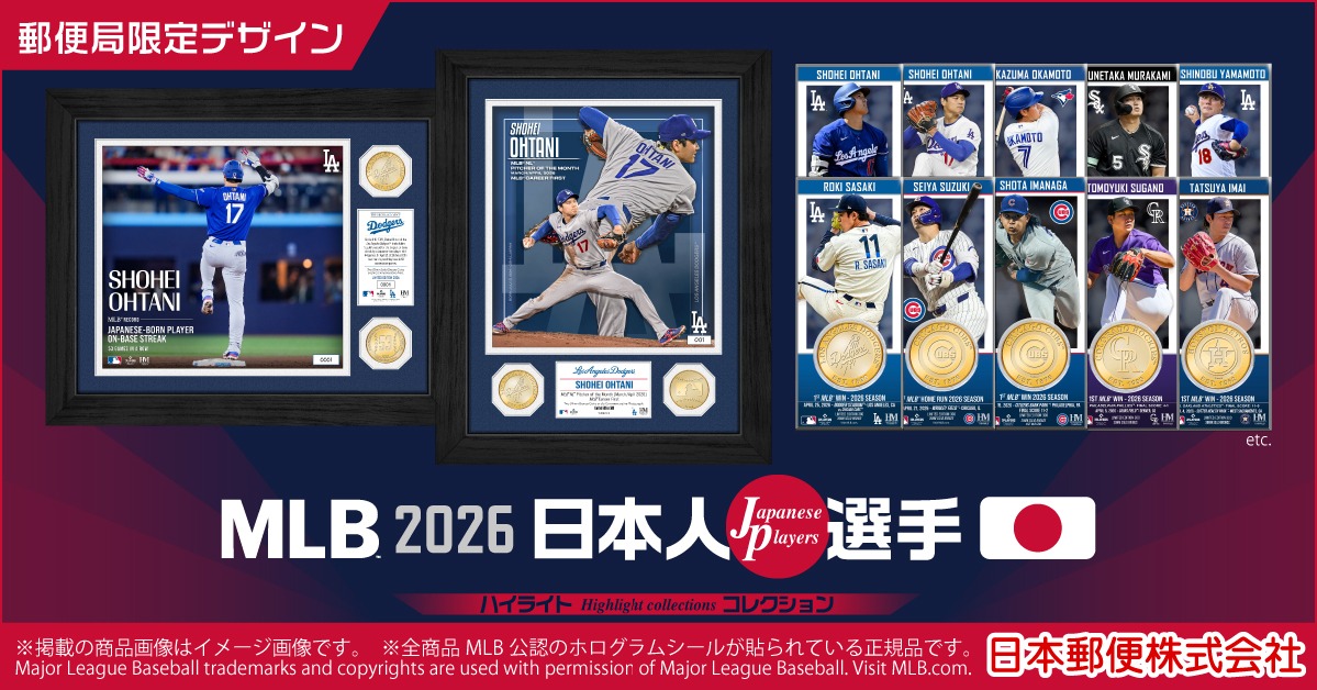 japanpost_shop's tweet photo. MLB 2026日本人選手のハイライトコレクションが登場！

日本人メジャーリーガーたちの活躍や記憶に残る名場面を特別なグッズとしてお届けします。
数量限定・シリアルナンバー入りアイテムも。ぜひチェックしてください！