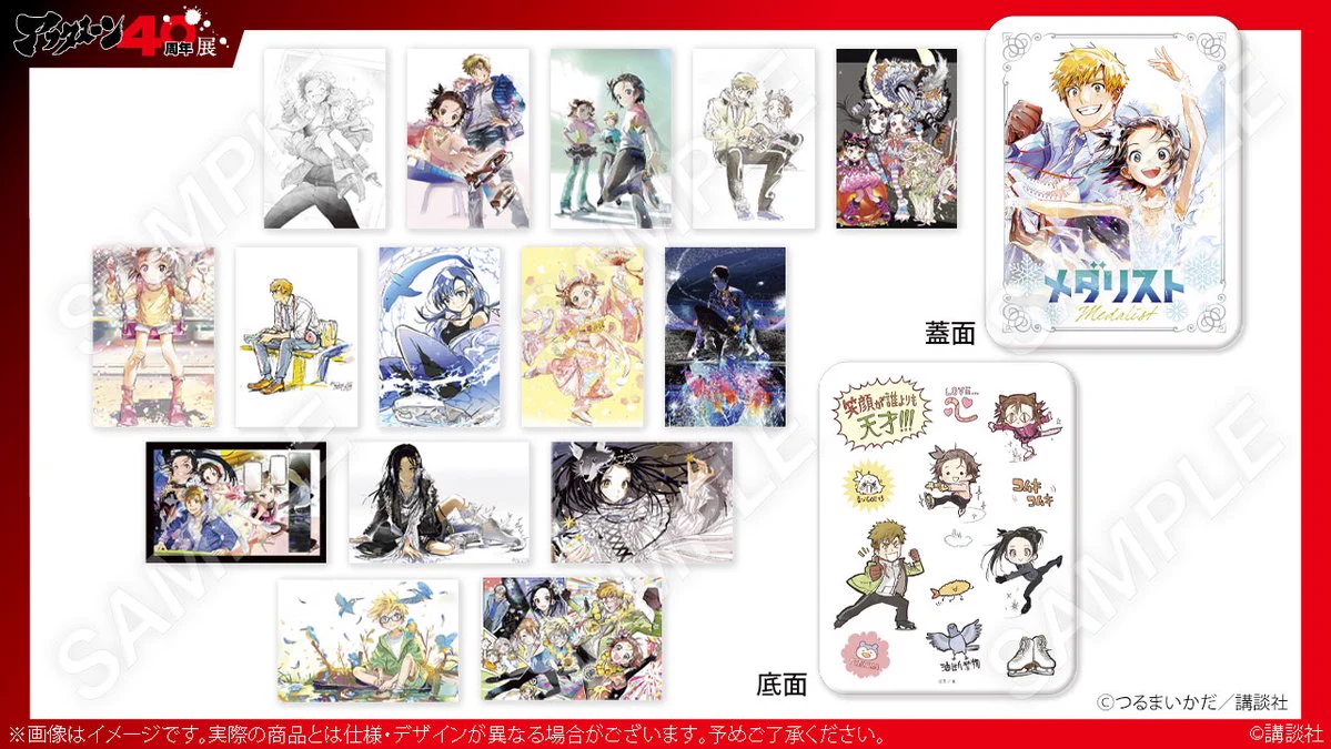 アフタヌーン40周年展 メダリスト アクリルキーホルダー 全種類 コンプリート アフタヌーン40周年展【公式】 on X: 