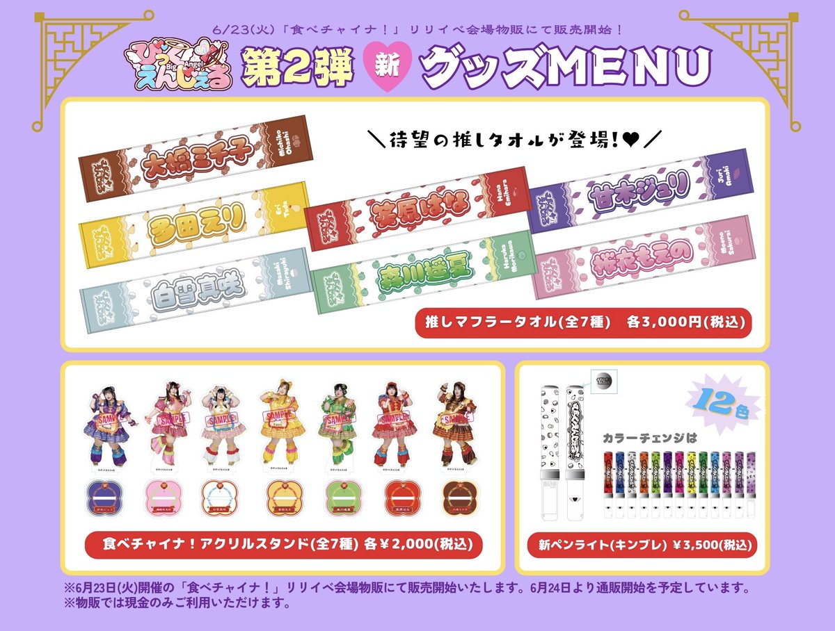 【限定値引き】プリパラ　WITH ペンライト リングライト マフラータオルセット RT @big_angel5: ◤ 第2弾新グッズ公開 ◢ びっくえんじぇる新グッズ