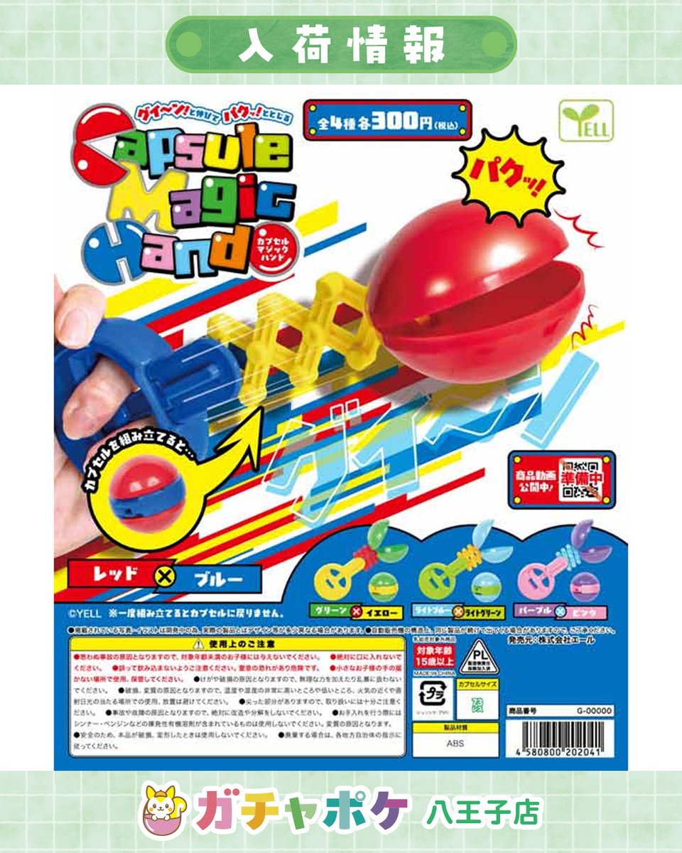 ひげおやじ専用80個　おもちゃカボチャ RT @Gachapocket_: 🌈✨入荷情報✨🌈 📢 6月5日(金)入荷商品はこちら