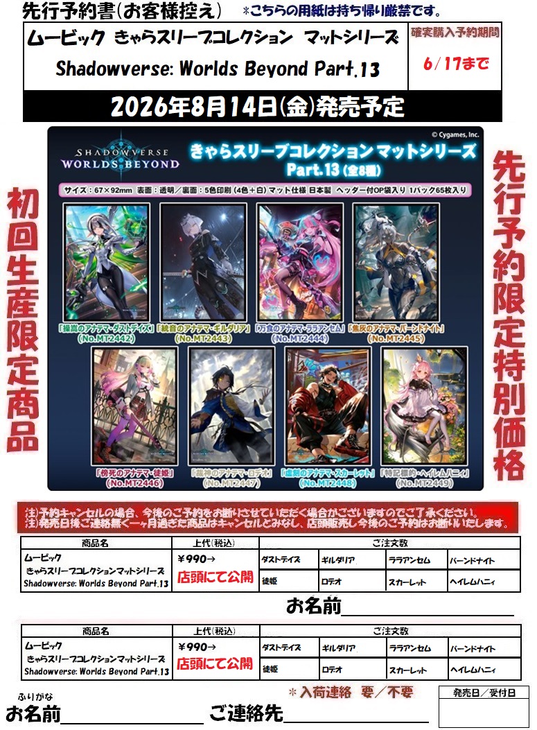 ムービックスリーブ 「Shadowverse: Worlds Beyond」「魔法科高校の