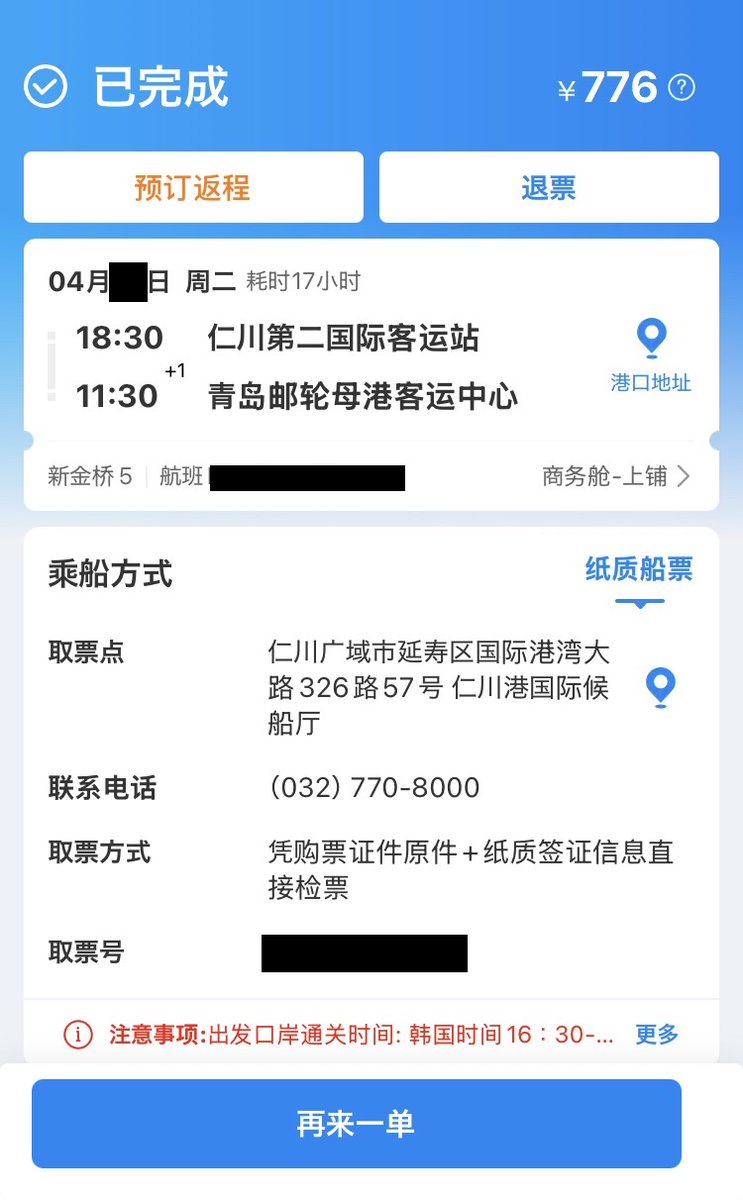 NktC_98's tweet photo. @amanean 中国の電話番号を用意して、漢字名等々も含めて色々と入力したのですが、なぜかWechatpay/Alipayで決済ができず、最終的にwechatのミニアプリから携程旅行を開来直してやっと予約できました。
（今こちらで確認したところ直近の日時は選択できなくなっていますが...） https://t.co/xJCn3s1rRA