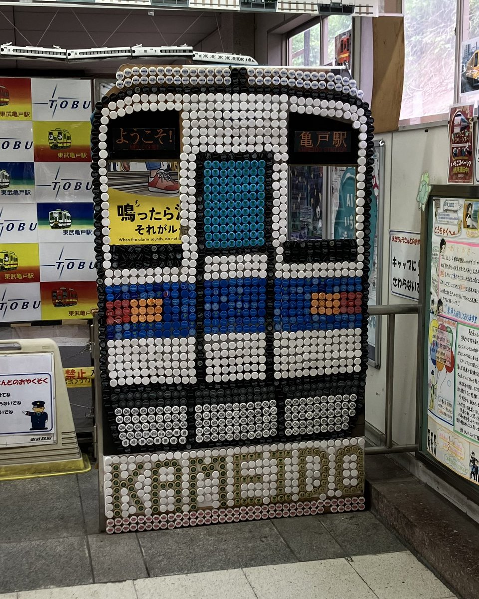 MA_4916's tweet photo. 幕が「ようこそ！・亀戸駅」に変わってた https://t.co/3cQWPzSei3