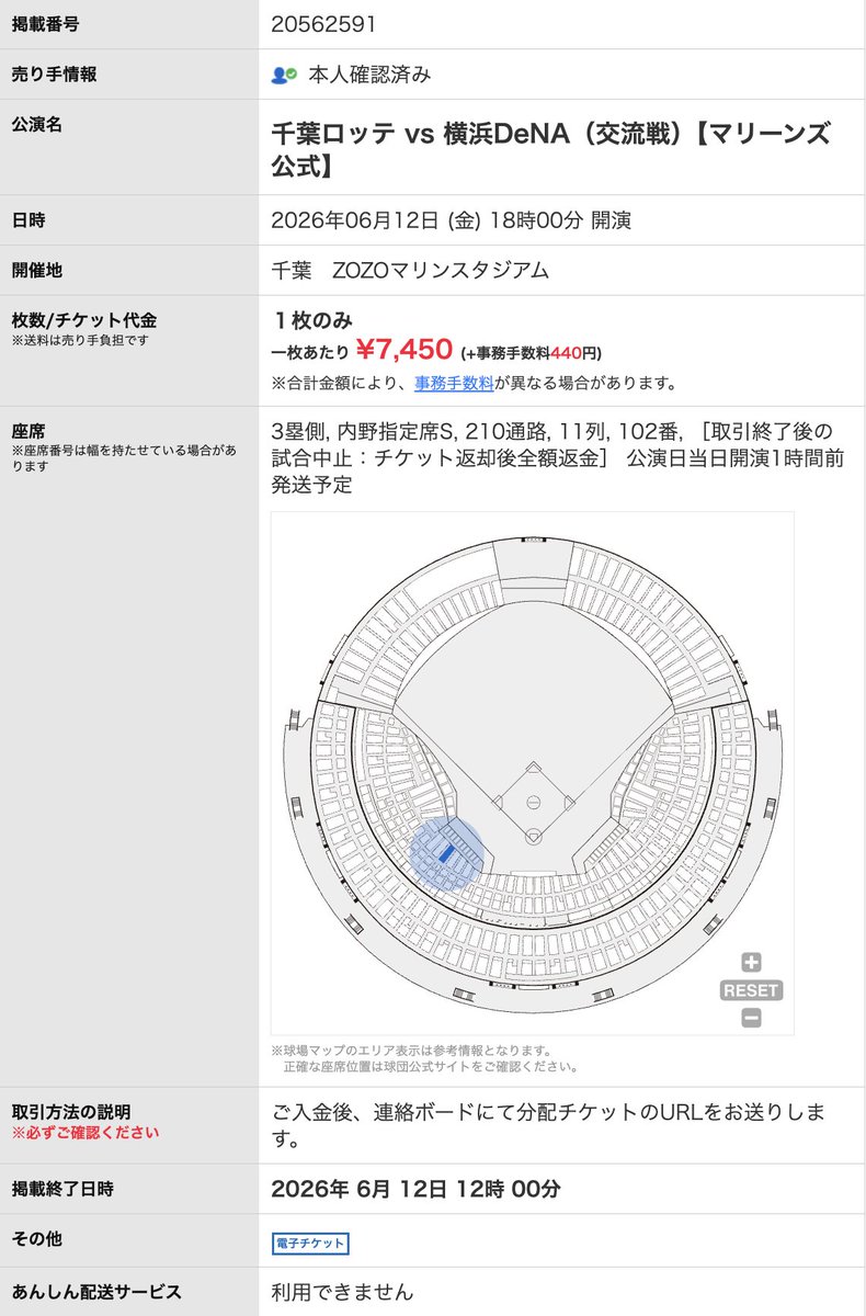kimuko_bb's tweet photo. 【お譲りします】
千葉ロッテ vs 横浜DeNA
6月12日（金）
ZOZOマリン
3塁側S席　1枚
こちらのチケットをチケ流に出品中です。
（定価+チケ流手数料）
直接のお取引（銀行振込or PayPay）の場合は
手数料なしでお譲り可能です。
詳細は添付画像ご確認ください。

※拡散していただけると助かります！※ https://t.co/DuvSgWMeyw