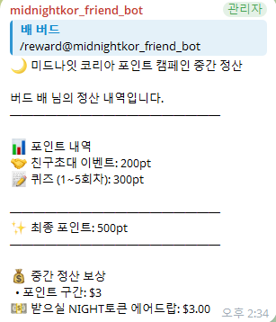 baebird21's tweet photo. Midnight Korea 포인트 캠페인 중간정산 &amp; 감사이벤트  이벤트 

미드나잇 이벤트 참여 리워드 감사합니다. 미드나잇 응원합니다!!
@Midnight_kor @MidnightNtwrk https://t.co/rodg9cy3rn