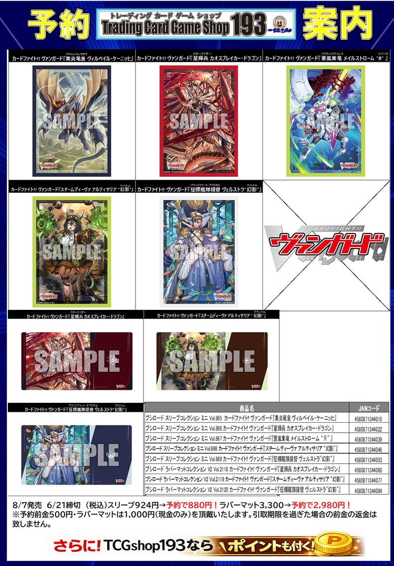 ヴァンガード 予約情報】 8/7発売 スリーブコレクション ミニ 全5種