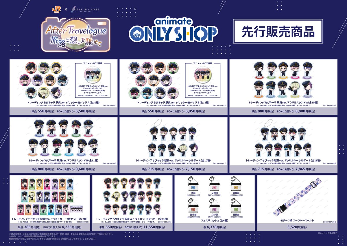 animateonlyshop's tweet photo. 【名古屋店】6/26～「JR東海×ブレイクマイケース〜After Travelogue 旅路に想いを馳せて〜」開催！

グッズ販売や特典に加え、パネル展示もございます！
お��逃しなく♪

詳細はこちら⇒https://t.co/2aJNySoh0g
#ブレマイ https://t.co/AxwkNpl4D8