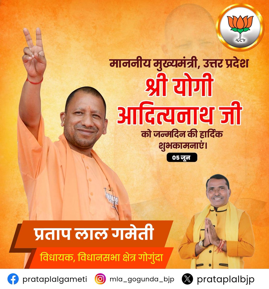 prataplalbjp's tweet photo. उत्तर प्रदेश के माननीय मुख्यमंत्री श्री योगी आदित्यनाथ जी को जन्मदिन की हार्दिक बधाई एवं शुभकामनाएं।

मैं प्रभु श्री राम से आपके उत्तम स्वास्थ्य एवं दीर्घायु की कामना करता हूं। 

जय श्री राम 🚩 @myogiadityanath https://t.co/VC5lqqYm3n
