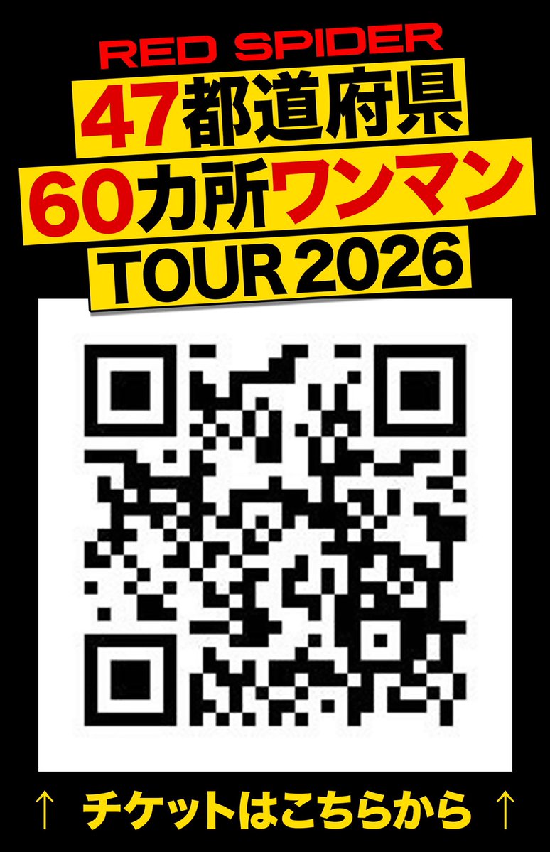 KAERUSTUDIO's tweet photo. 【栃木公演完売🔥】

RED SPIDER 47都道府県60カ所ワンマンツアー 2026
~為せば鳴る、鳴らさねば成らぬ何事も~

7/26開催の栃木公演 完売いたしました！
完売公演につきましては当日券ございません。
チケット入手はお早めに!!

ツアーチケットはこちらから
🎫チケットペイ
https://t.co/g30vrgXgpQ

🎫イープラス
https://t.co/k4vDWL7VS9

🎫ローチケ
https://t.co/vCAUQ3LCmg

🌐RED SPIDER 2026ツアー公式サイト
https://t.co/bciNuMbkq0