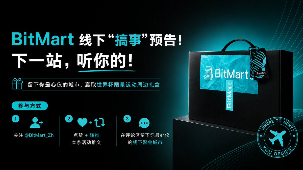 BitMart_zh's tweet photo. BitMart 线下“搞事”预告！下一站，听你的！✈️

BitMart 币市计划举办线下聚会啦！
各位 KOL 和家人们，你们最希望我们在大中华区哪个城市相聚？快来评论区留下你的建议！👇

🎁 活动福利
从评论区建议中随机抽取 5 位 幸运儿，获得 「BitMart 世界杯限量运动周边礼盒」！

📌 参与方式
1️⃣ 关注 @BitMart_Zh
2️⃣ 点赞 + 转推本条推文
3️⃣ 在评论区留下你最心仪的线下聚会城市（大中华区）

Where to next? You decide! 🌍
期待与你在下一个城市面基！

活动截止时间：6月8日 18:00 UTC+8

#Giveaway #Web3  #Crypto #WorldCup