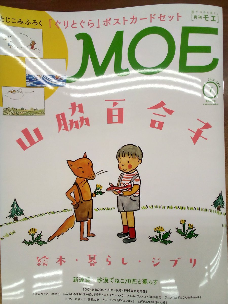 月刊MOE (@MOE_web) / Posts / X