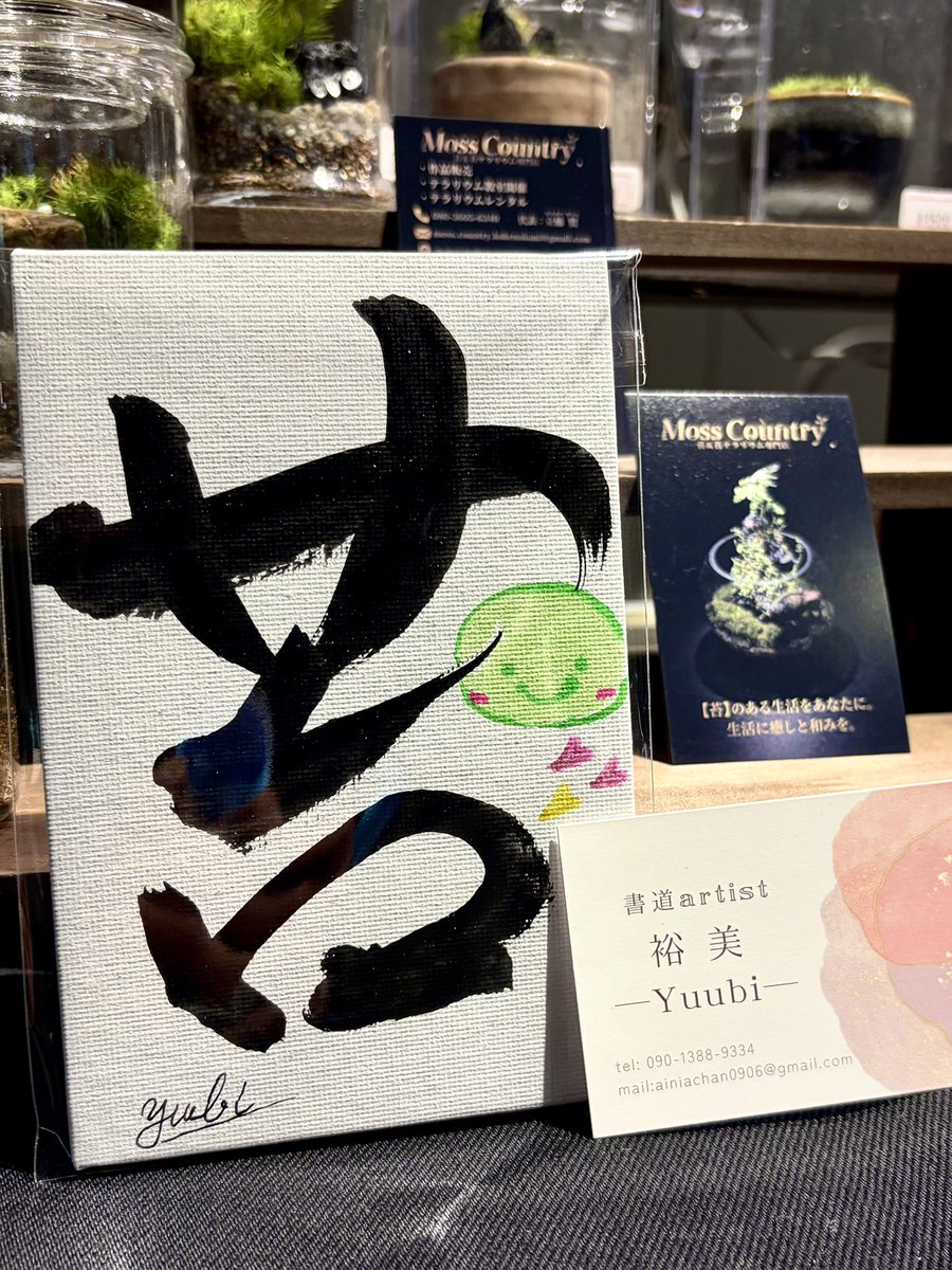 MossCountry's tweet photo. 先日のチカホでの出店で同グループの方に書いていただきました🙌

とても気に入っており店舗に展示予定🙌 https://t.co/A735xBwRYJ