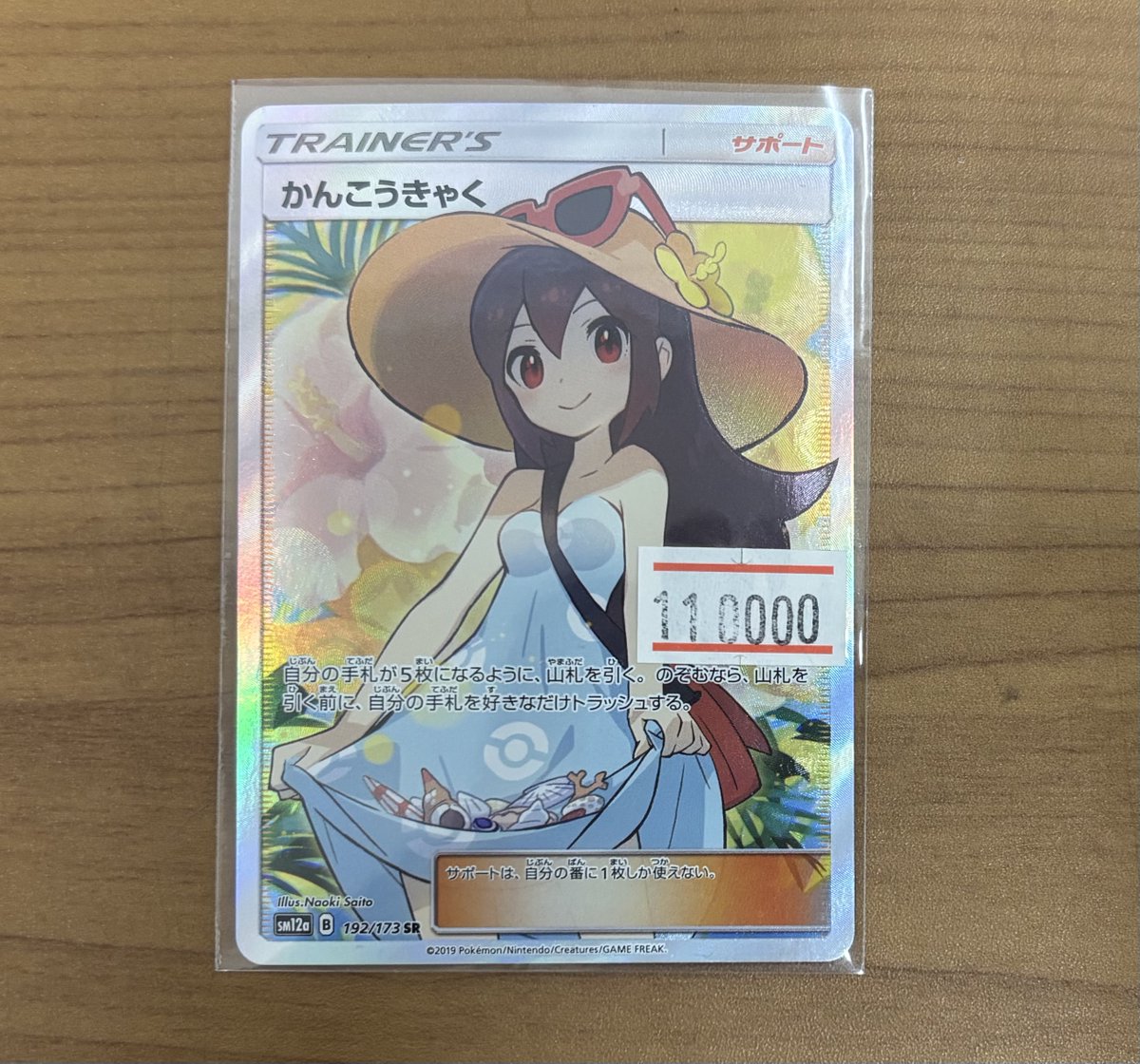 ⭐ポケカシングル入荷⭐ サン&ムーンシリーズの人気トレーナー