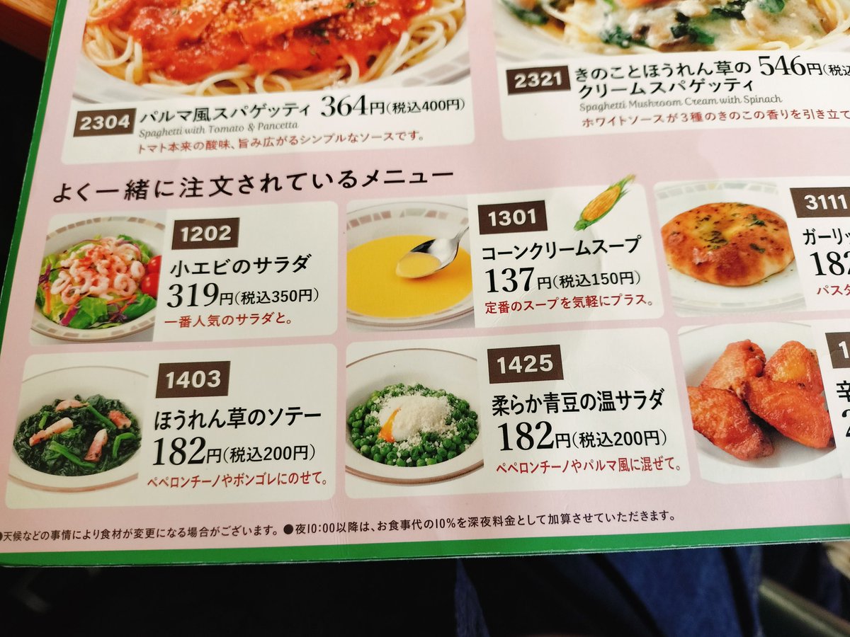 Monyons's tweet photo. サイゼ久々に来たけど、こんなに安かったっけ…この辺200円台だったような https://t.co/hPe3XHGNR0