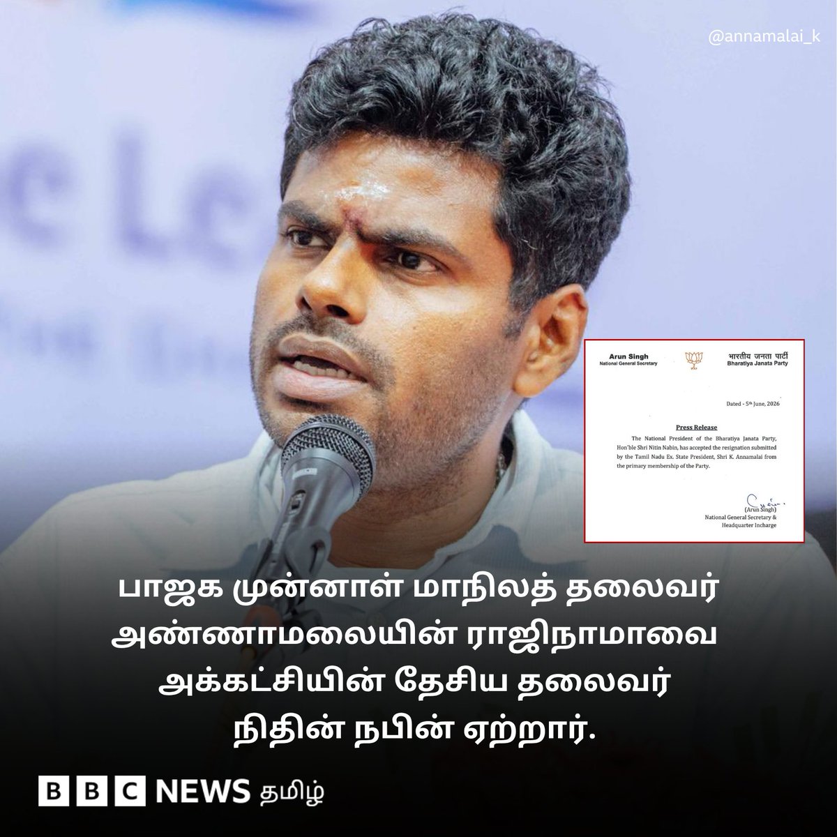 bbctamil's tweet photo. பாஜக முன்னாள் மாநிலத் தலைவர் அண்ணாமலையின் ராஜிநாமாவை அக்கட்சியின் தேசிய தலைவர் நிதின் நபின் ஏற்றார்.

அண்ணாமலை இன்று நண்பகல் 12 மணிக்கு சமூக ஊடகம் வாயிலாக பேச உள்ளதாக அறிவித்திருந்தார். 

முழு விவரம் https://t.co/D5yxMAIZIG

#Annamalai #BJP https://t.co/P1oR2Mom4h