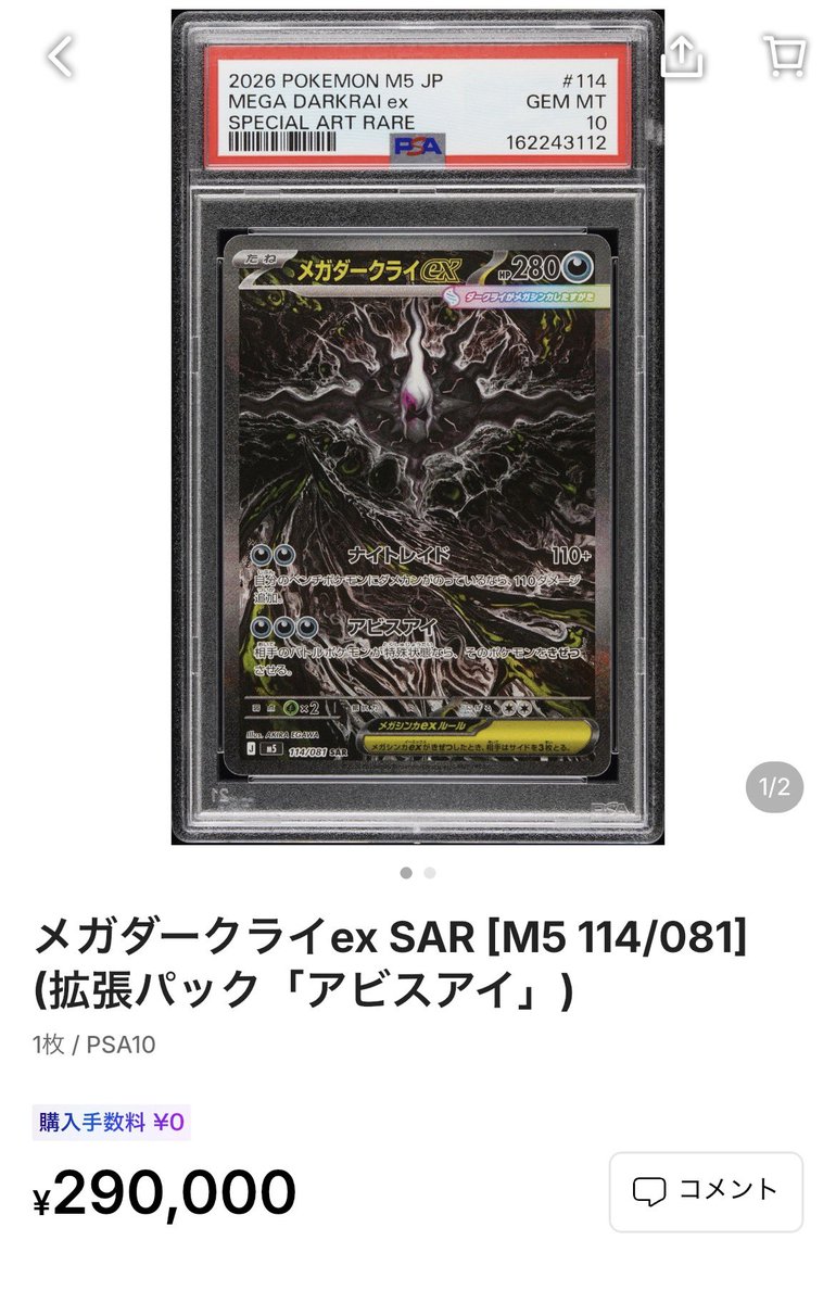スニダン最速！ PSA10 メガダークライex SAR ¥290,000 PSA10 メガ