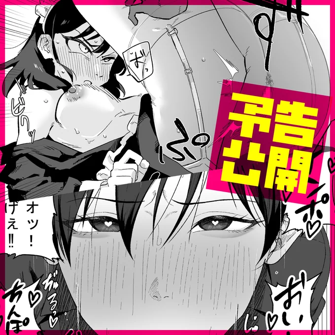 をかをなか(@wokawonaka)先生、三太夫(@aomitsu_sandaU)先生の早期予告を公開しました!
ツリーのリンクから是非チェックしてくださいませ😋 