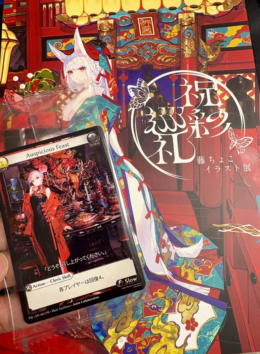 ちょこページ 藤ちょこ先生の個展図録と特典カード✨