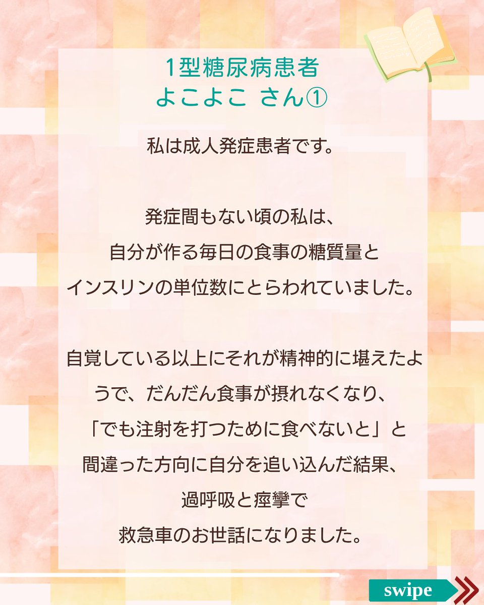 IDDM_network's tweet photo. ＼6 /15 までマンスリーサポーターを 100 人募集／ 
 月額1,000円から継続的に寄付できる 「マンスリーサポーター」  『治りたいと思った瞬間』  1 型糖尿病患者のよこよこさんの治りたいと思った瞬間メッセージです。
https://t.co/C6TST5Yamd
#MS2026 #1型糖尿病 https://t.co/heAqvzWq6i